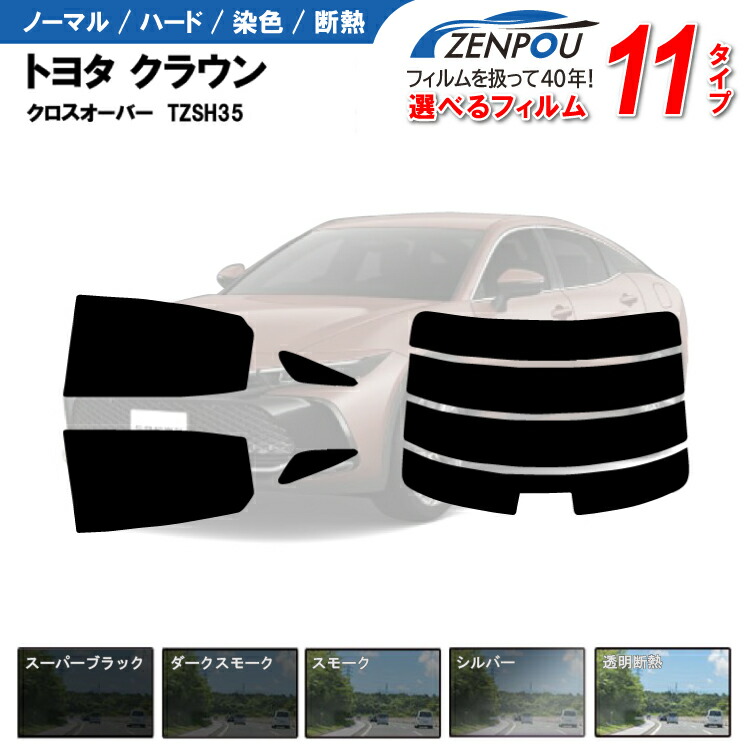 楽天市場】カット済みカーフィルム トヨタ クラウンクロスオーバー