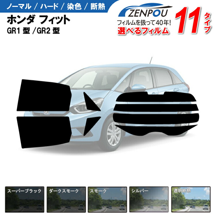 楽天市場】カット済みカーフィルム ホンダ フィット GR1型/GR2型