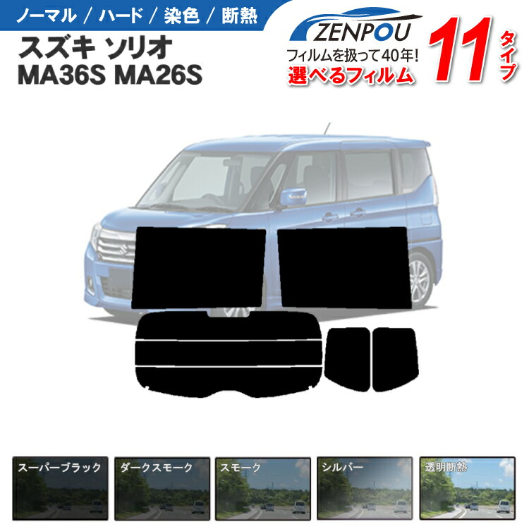 楽天市場】OXフロントシェイダー グリーンスモーク ソリオ MA26