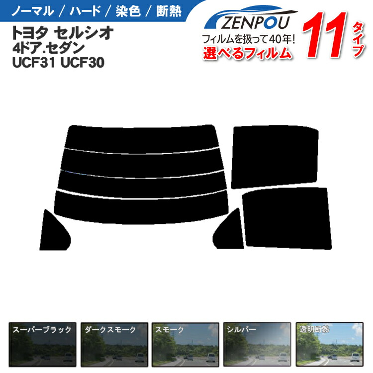 楽天市場】カット済みカーフィルム トヨタ セルシオ 4ドア 楽天市場】カット済みカーフィルム トヨタ セルシオ 4ドア