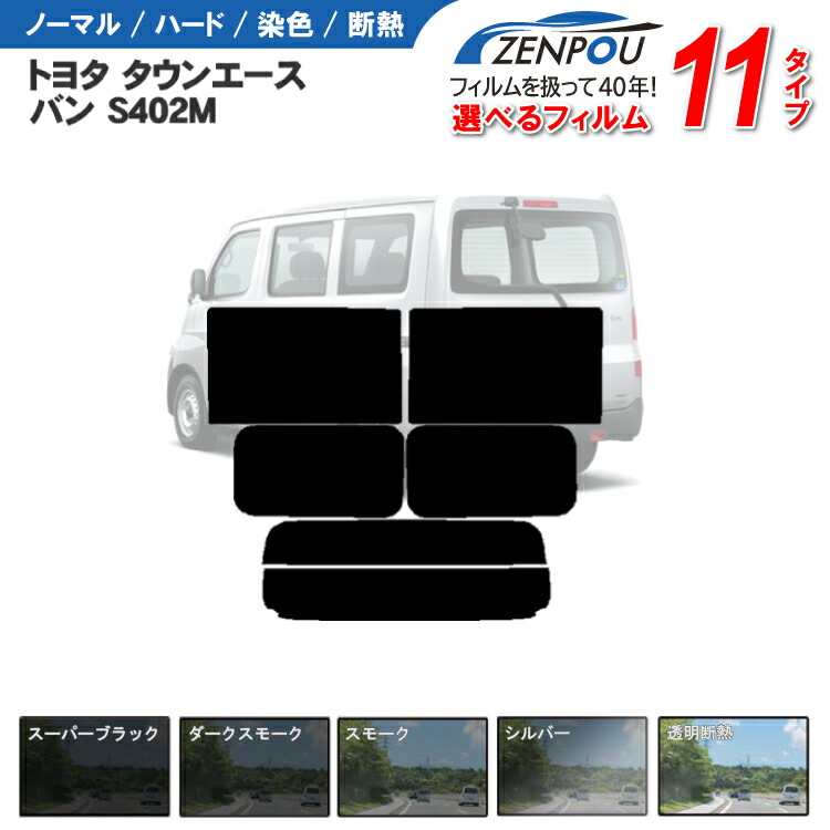 ☆高品質 【ルミクール】 1枚貼り加工 タウンエース S402M S412M