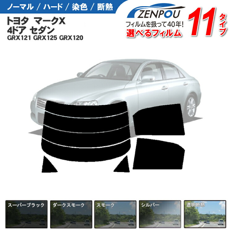 楽天市場】カット済みカーフィルム トヨタ マークX 4ドア セダン