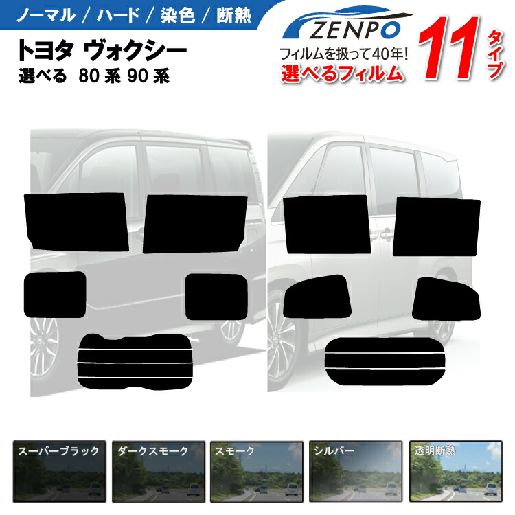 3M スモークフィルム 80系 ノア ヴォクシー NOAH VOXY 3M 遮熱 スモーク スモークIR ノア / ヴォクシー (80系) 車種別