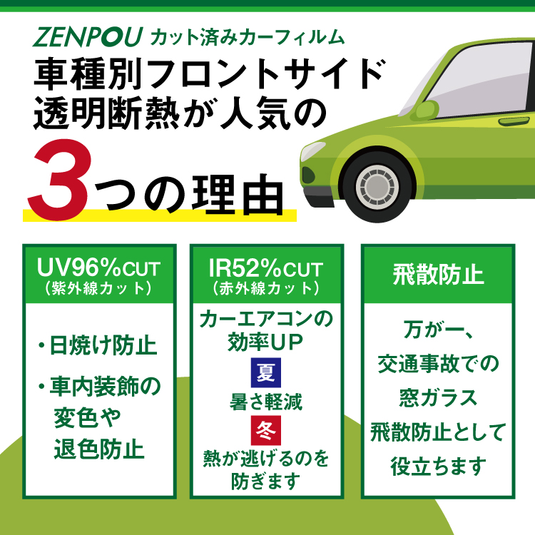 楽天市場 紫外線 Uv をカット 車種別フロントサイド透明タイプの断熱カット済みカーフィルム カー用品と雑貨のゼンポー