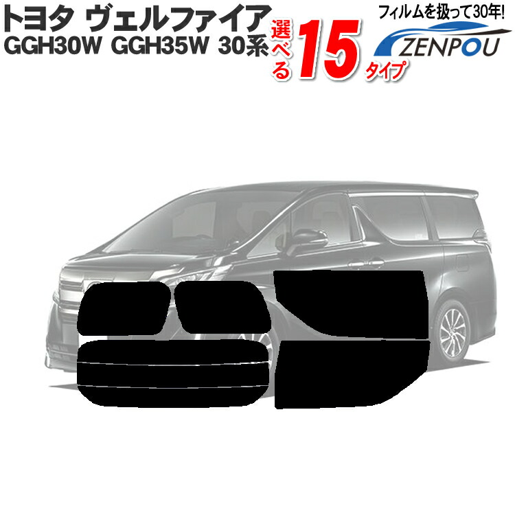 楽天市場】カット済みカーフィルム トヨタ ヴェルファイア GGH30W GGH35W 30系 ベルファイヤ 車 フィルム フイルム カーフイルム リヤ/リアサイドセット 車用 車用品 カー用品 日よけ 車種別 スモークフィルム ミラー/シルバー/断熱 染色 前期 後期 一枚貼り : カー用品と ... 楽天市場】カット済みカーフィルム トヨタ ヴェルファイア GGH30W GGH35W 30系 ベルファイヤ 車 フィルム フイルム カーフイルム リヤ/リアサイドセット 車用 車用品 カー用品 日よけ 車種別 スモークフィルム ミラー/シルバー/断熱 染色 前期 後期 一枚貼り : カー用品と ...
