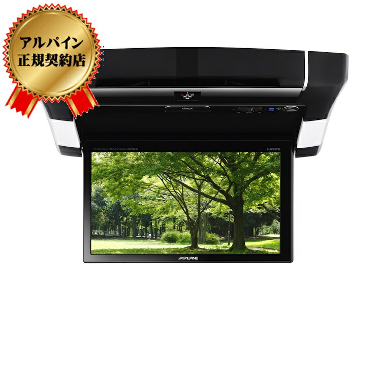 ALPINE アルパイン プラズマクラスター技術搭載 9.0型LED WXGAリアビジョン PXH9S-R-B 4958043123483 出産祝い