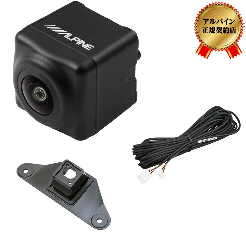 ALPINE HCE-C2000RD リアカメラ ALPINE / HCE-C2000RD マルチビュー(視点切替付)・バックカメラ