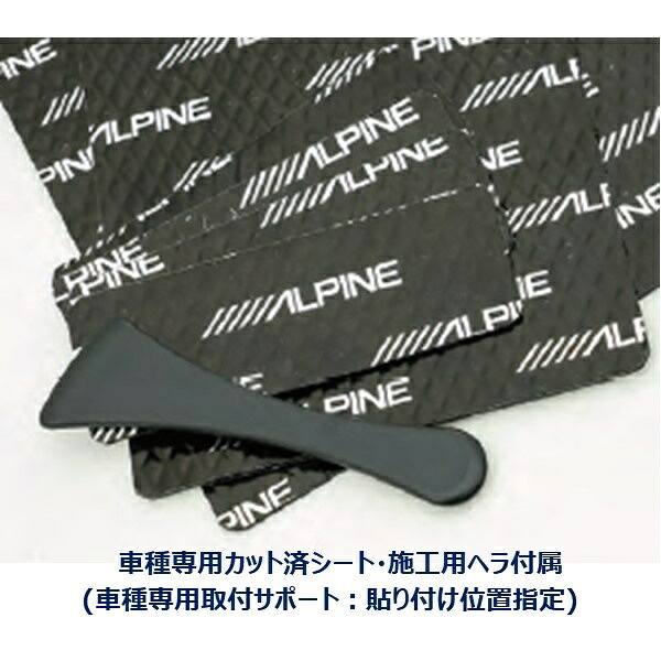 ALPINE(アルパイン) KTX-DS01-NVE トヨタ・ノア/ヴォクシー/エスクァイア車種専用デッドニングキット KTX-DS01-NVE