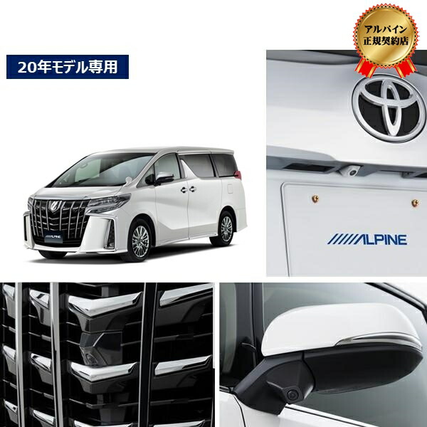 ALPINE(アルパイン) PKG-SF25-AL-W アルファード30系 (2018/1~2019/12) 専用 3カメラパッケージ(フロント グリル取付/サイド/リアカメラ白/インターフェースBOX) PKG-SF25-AL-W