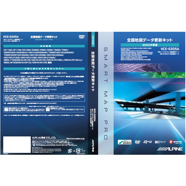 アルパイン(ALPINE)2025年度版 全国地図データ更新キット（ディスクタイプ） HCE-E205A