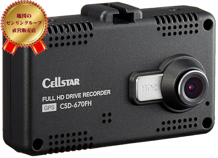 楽天市場】セルスタードライブレコーダー YCD-18FHR 日本製 駐車監視