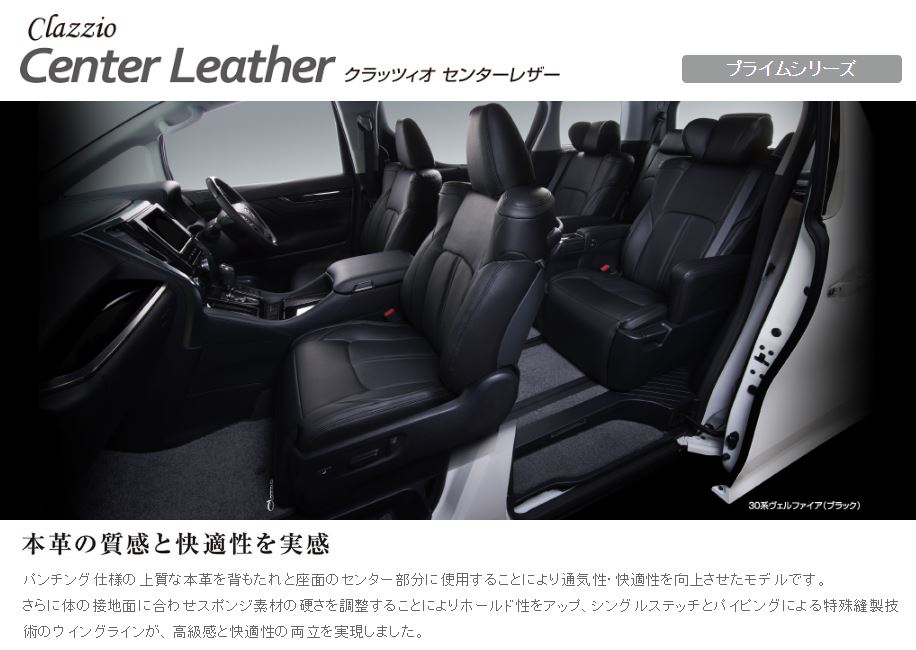 Clazzioシートカバー クラッツィオセンターレザー ホンダ オデッセイ Absolute H28 2 オデッセイ グレード Absolute X H28 2 Honda Sensing Absolute X Honda Sensing Advanced 型式 Rc1 定員 7 Eh 2518 ゼンリンドライバーズステーション