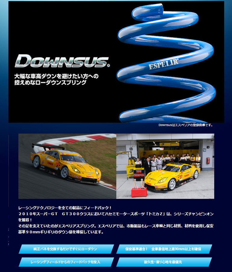 エスペリア Espelir ダウンサス1台分セット トヨタ サスペンション B B Ncp30 トヨタ 2wd 1 3l 後期専用 S 車用品 Swバージョン S Xバージョン Downsus 2nz Fe H15 4 17 12 Est ゼンリンドライバーズステーション
