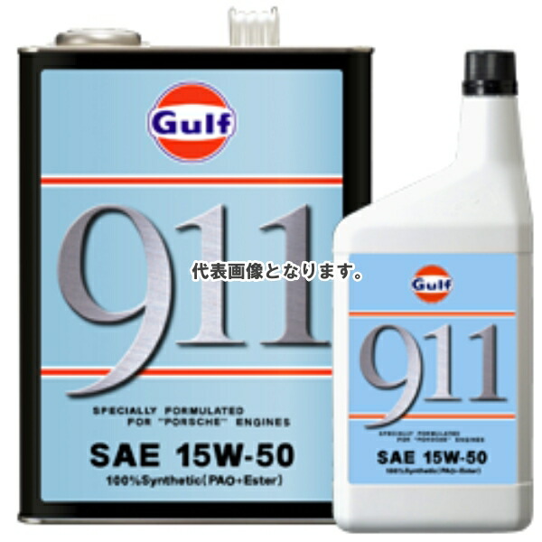 (メーカー直送)Glfu ガルフオイル 911 15W50 品番650211 荷姿（L×個）1X6