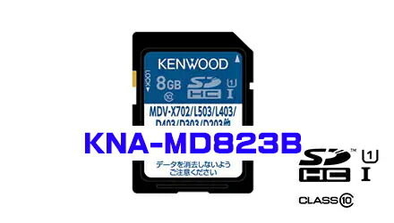 楽天市場】KENWOOD ケンウッド カーナビ 地図更新SDカード KNA-MD23D : ゼンリンドライバーズステーション