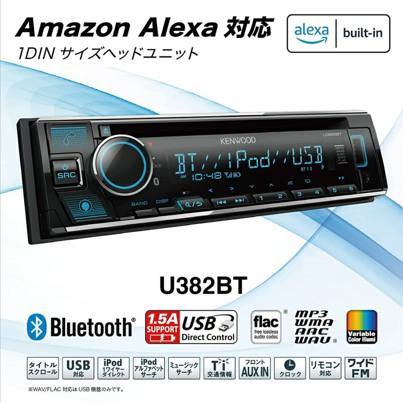 ラジオ・コンポ KENWOOD U382BT 楽天市場】U382BT ケンウッド 1DINレシーバー MP3 WMA AAC WAV