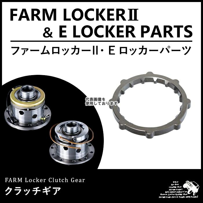 Motor Farm (モーターファーム) FELFL クラッチギア FELFL-CG SUZUKI ジムニー|ゼンリンドライバーズステーション