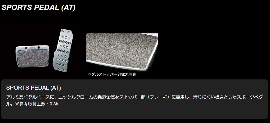 【メーカー直送品】無限　スポーツペダル FREED　FREED Spike GB3･4 品番46545-XG8K-0S0