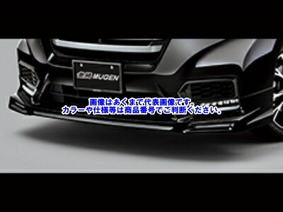 【メーカー直送品】無限 STEP WGN （RP1・2・3・４・5） フロントアンダースポイラー 71110-XNBC-K0S0-KP プレミアムスパークルブラック・パール