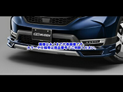 【メーカー直送品】無限 CR-V (RT5・6） （RW1・2） フロントアンダースポイラー 71110-XNK-K0S0-ZZ 未塗装