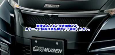 【メーカー直送品】無限 ODYSSEY （RC1・2・3・4） フロントロアグリル 75500-XML-K1S0