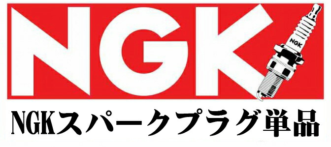 楽天市場】NGK スパークプラグ ZFR6F-11 ストックナンバー：4291 0087295142912 : ゼンリンドライバーズステーション