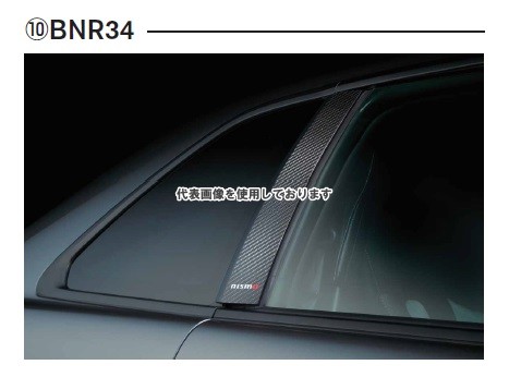 NISMO カーボンピラーガーニッシュ スカイライン(GT-R) R34(2ドア)/BNR34 7689S-RNR40 24,798円