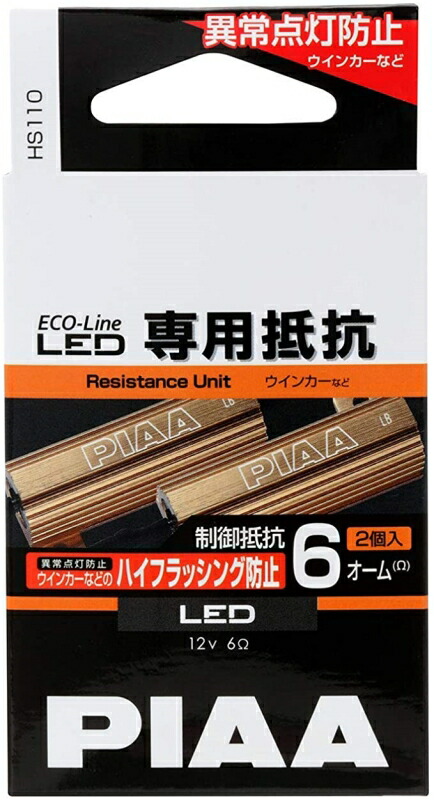 楽天市場】[H-538]PIAA LED レギュレーターエクストラバージョン