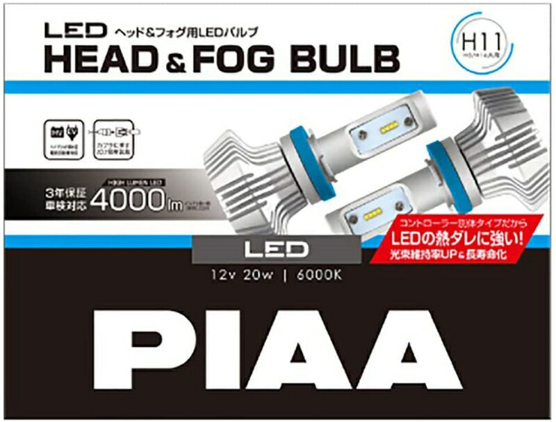 PIAA ピア ヘッド&フォグ用 LEDバルブ LEH152 H8/H11/H16タイプ 6000K 安心の3年保証!車検対応品