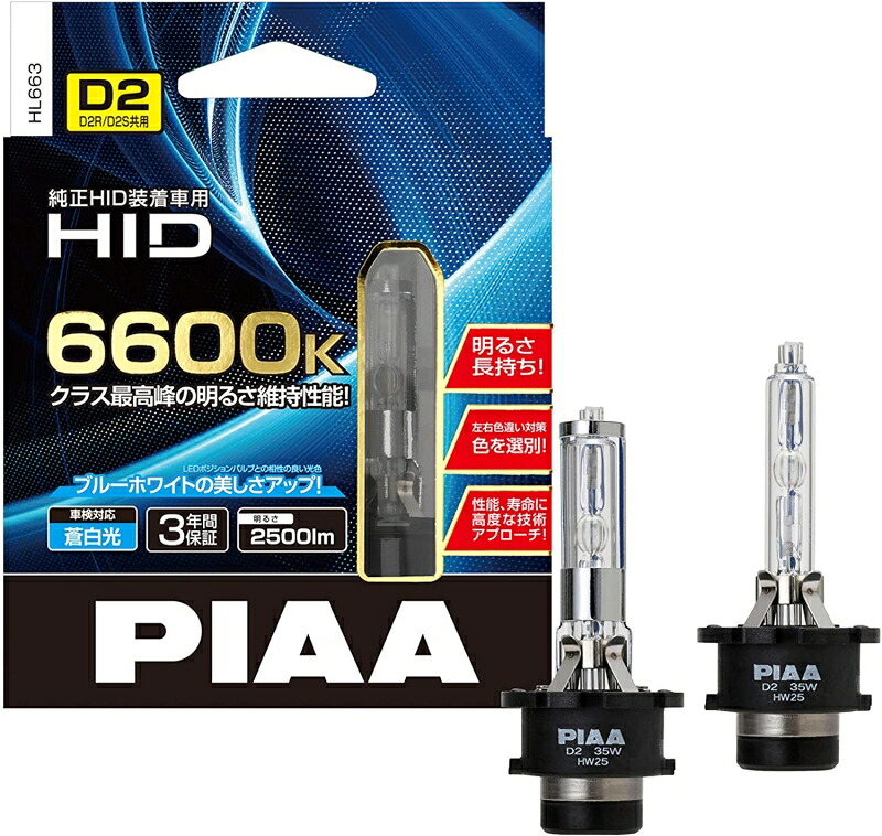PIAA ヘッドライト用 HIDバルブ 純正交換用 6600K 高ルーメン 2500lm D2R/D2S 共用 車検対応 2個入 HL663 10,922円