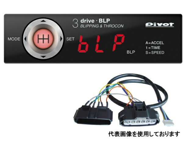 PIVOT/ピボット 3-drive BLPハーネスセット (BLP+TH-2A+BR-7）BLP-2A-7