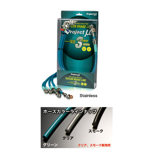 プロジェクト・ミュー ブレーキライン ステンレス BLN-028B NISSAN スカイライン（SKYLINE） ? CPV35 片押しキャリパー?