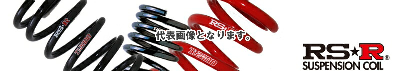 RSR ダウンサス Ti2000 SUPER DOWN ミラアヴィ L250S H14/12~H18/12 1台分 D034TS|ゼンリンドライバーズステーション