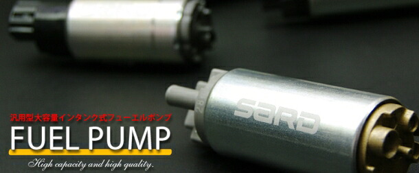 SARD 汎用インタンク式大容量フューエルポンプ　265L/h 58243