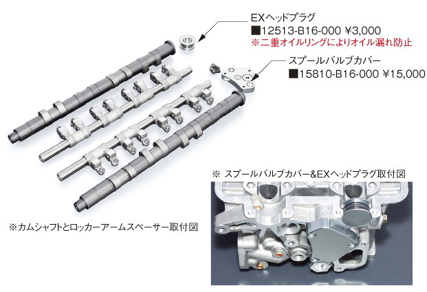 戸田レーシング HONDA シビック、インテグラ、CR-X スプールバルブカバー VTECキラー ハイパワープロフィールカムシャフト用 15810-B16-000|ゼンリンドライバーズステーション
