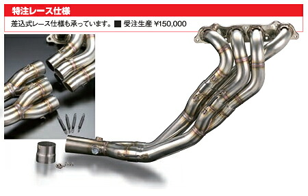 戸田レーシング S2000エキゾーストマニホールド 特注レース仕様 18100-AP1-999 HONDA S2000｜ゼンリンドライバーズステーション