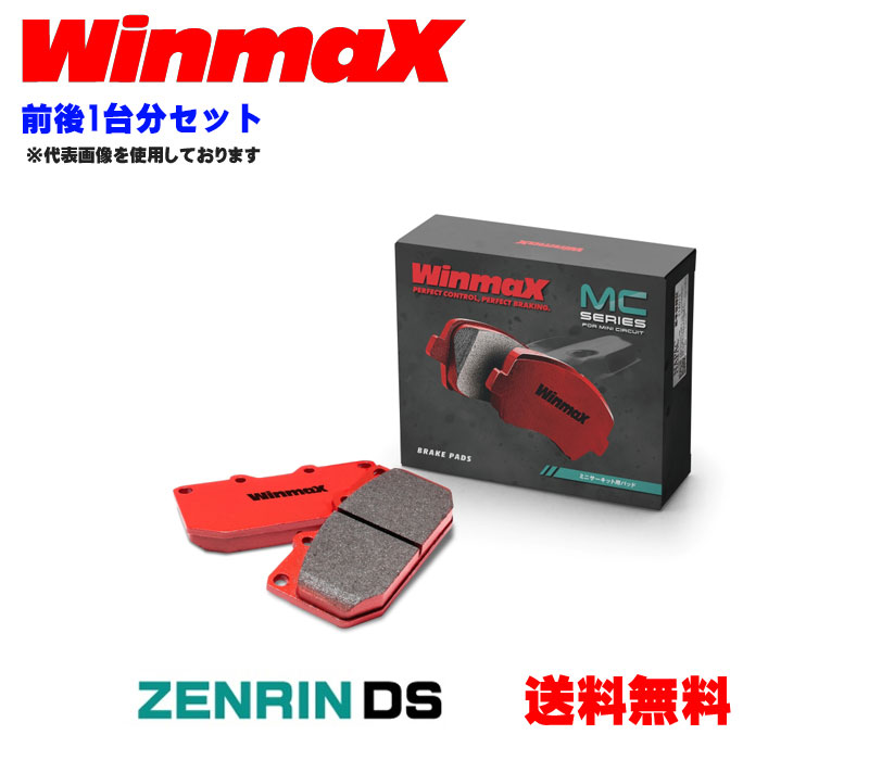 ZC33S スイフトスポーツ用 ブレーキパッドwinmax RM2、MSE C1 mc-set.jpg