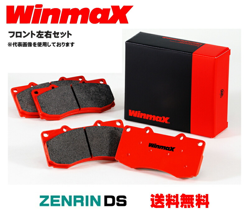 ウインマックス アルマサーキット AC2 リア左右セット ブレーキパッド GS250/GS350 GRL10/GRL11/GRL15 1325 取付セット WinmaX