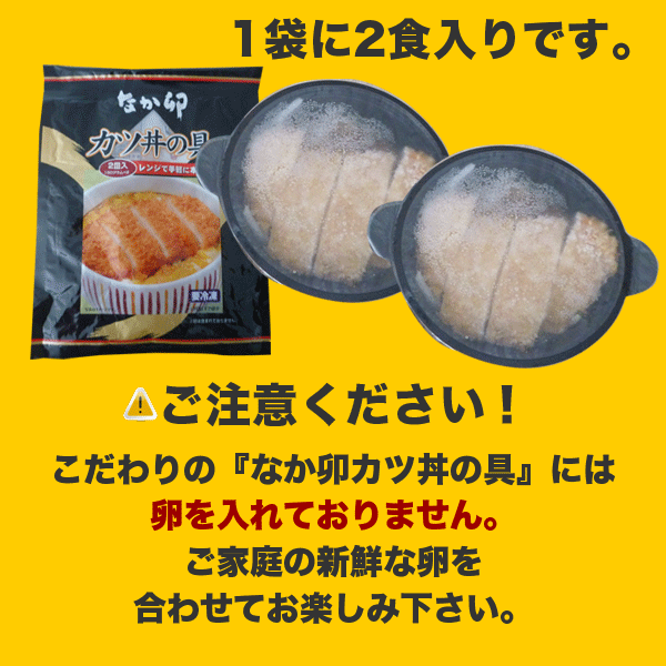 楽天市場 期間限定 なか卯 カツ丼の具 8食入りセットカツ 冷食 おかず 惣菜 お弁当 冷凍食品 S8 ゼンショーネットストア楽天市場店