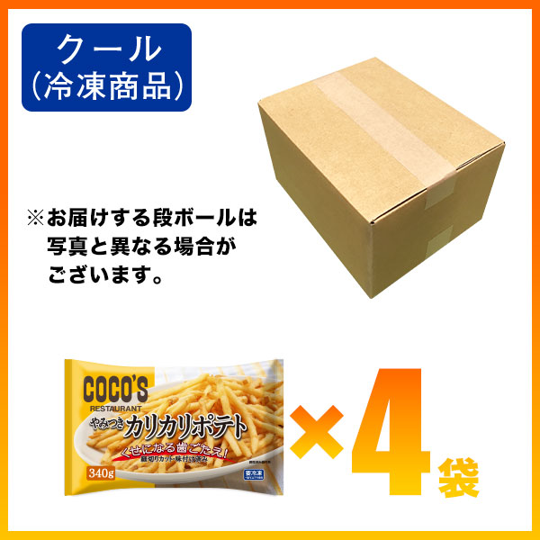 楽天市場 ココス やみつきカリカリポテト 340g 4袋セットフライドポテト 冷凍食品 S8 ゼンショーネットストア楽天市場店