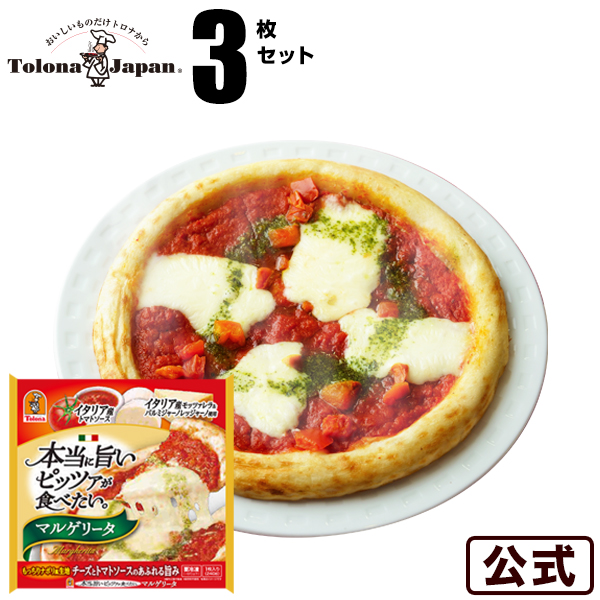 楽天市場 本当に旨いピッツァが食べたい 冷凍ピザトロナジャパン ピザマルゲリータ 3枚セット冷凍食品 S8 ゼンショーネットストア楽天市場店