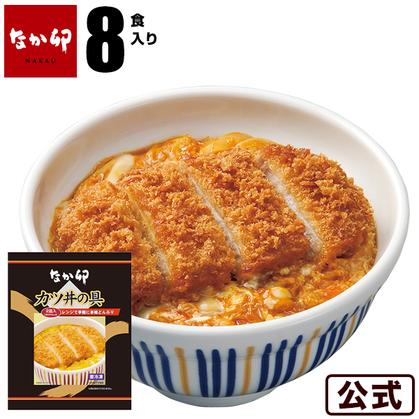 なか卯カツ丼の具8食入りセット冷凍食品 【S8】