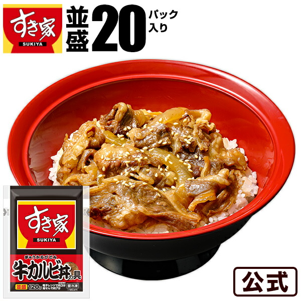 楽天市場】【期間限定】【送料無料】牛丼の具20パックセット すき家 牛丼の具 急速冷凍 湯煎 冷食 レンチン 一人前 おかず 冷凍食品 :  ゼンショーネットストア楽天市場店