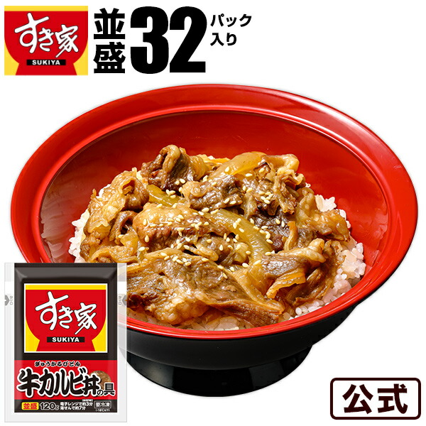 【楽天市場】【期間限定】【送料無料】牛丼の具20パックセット すき家 牛丼の具 急速冷凍 湯煎 冷食 レンチン 一人前 おかず 冷凍食品