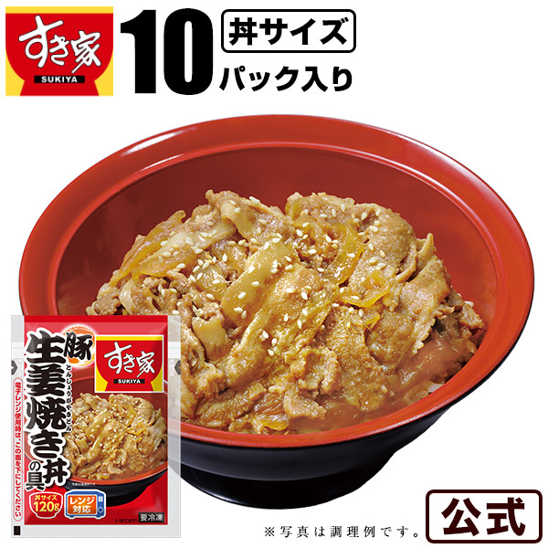 楽天市場】【送料無料】すき家 豚生姜焼き丼の具 120g 20パック おかず 惣菜 湯煎 冷食 レンチン 冷凍食品 : ゼンショーネットストア楽天市場店