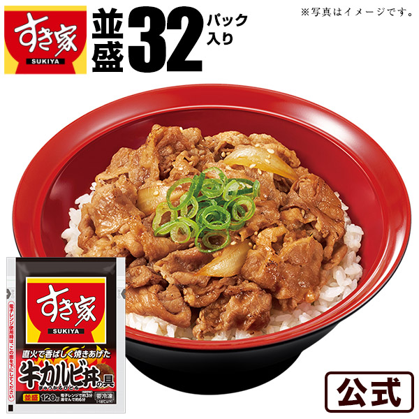 楽天市場】＼驚きの20％オフ!!／【1パックあたり248円！9,920円→7,936円】牛丼の具 32パックセット すき家 冷凍食品 冷凍 牛丼 牛肉  おかず 惣菜 すきや すき屋【送料無料】【S8】 : ゼンショーネットストア楽天市場店