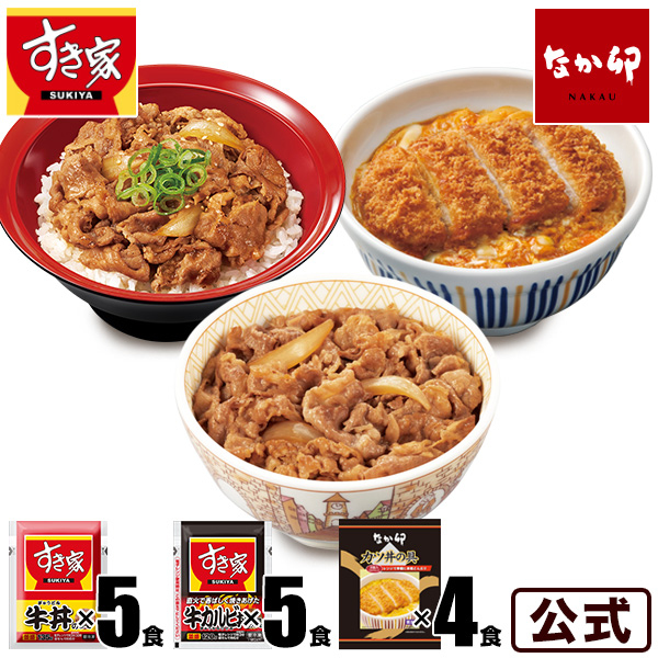 【送料無料】すき家×なか卯 お試しコラボ 牛×牛カルビ×カツ すき家牛丼の具5パック×すき家牛カルビ丼の具5パック×カツ丼の具4食 冷凍食品