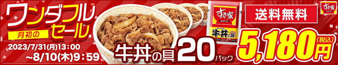 楽天市場】【期間限定】【送料無料】牛丼の具20パックセット すき家 牛