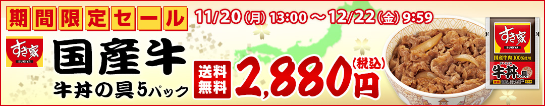 楽天市場】【期間限定】【送料無料】牛丼の具32パックセット すき家