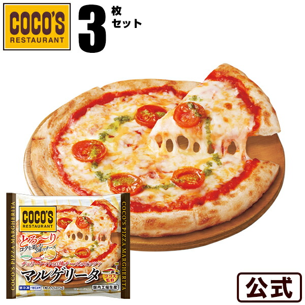 楽天市場】【期間限定】【送料無料】ココス監修 ピザ チェリートマトと